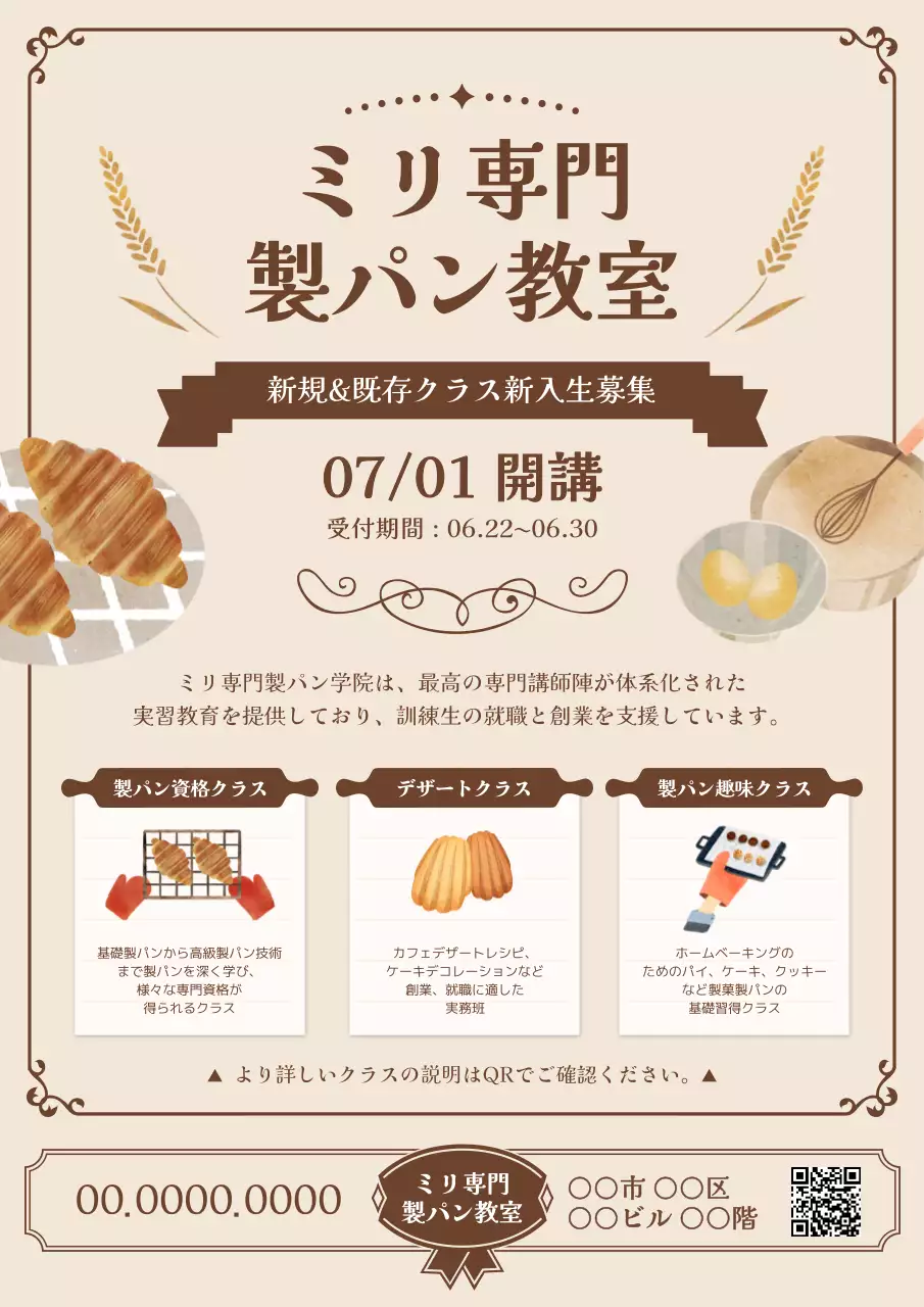 ベージュ シンプル 教室 ポスター