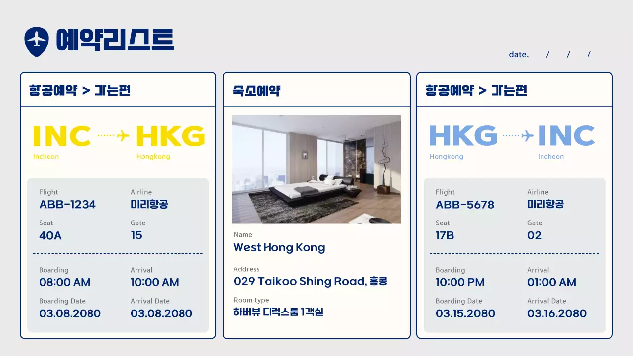 노랑과 남색의 모던한 여행플랜 계획서