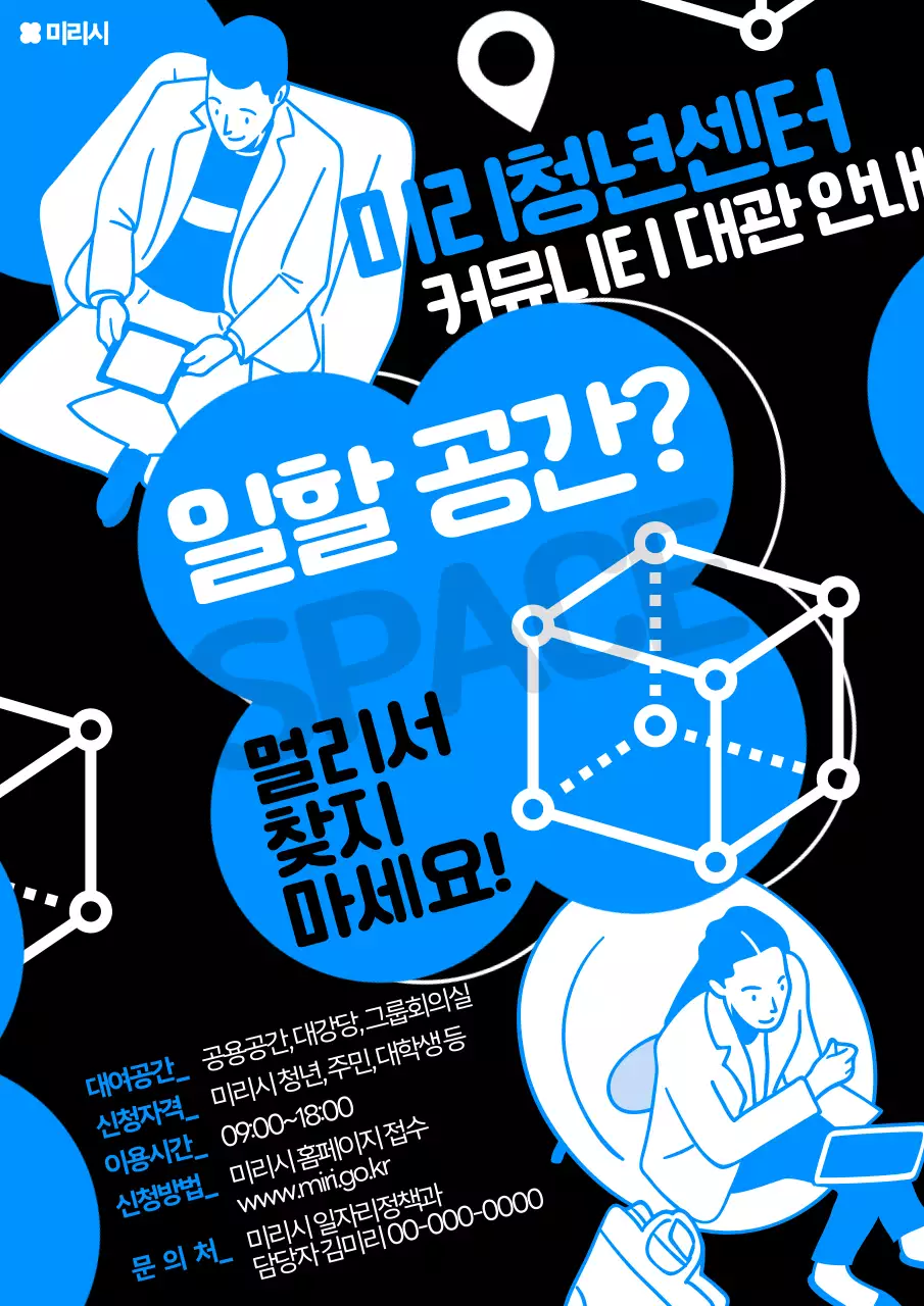 검정과 파랑색의 화려한 오피스 대여 홍보 포스터