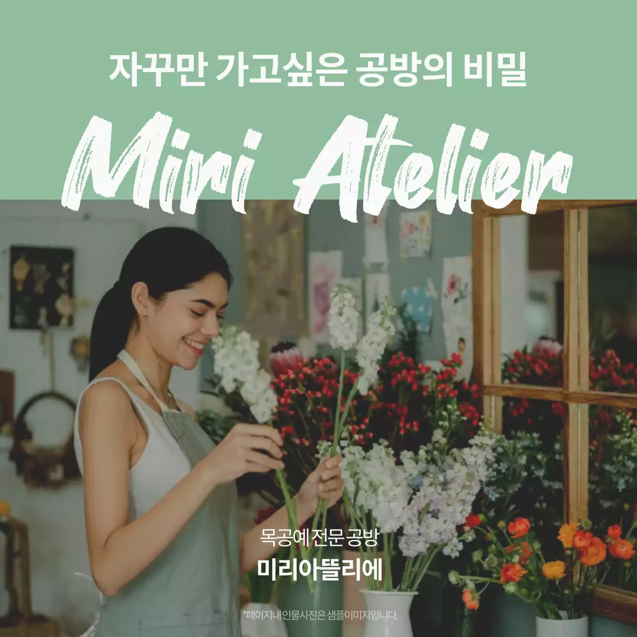 베이지색과 초록색의 심플한 공방 홍보 게시글