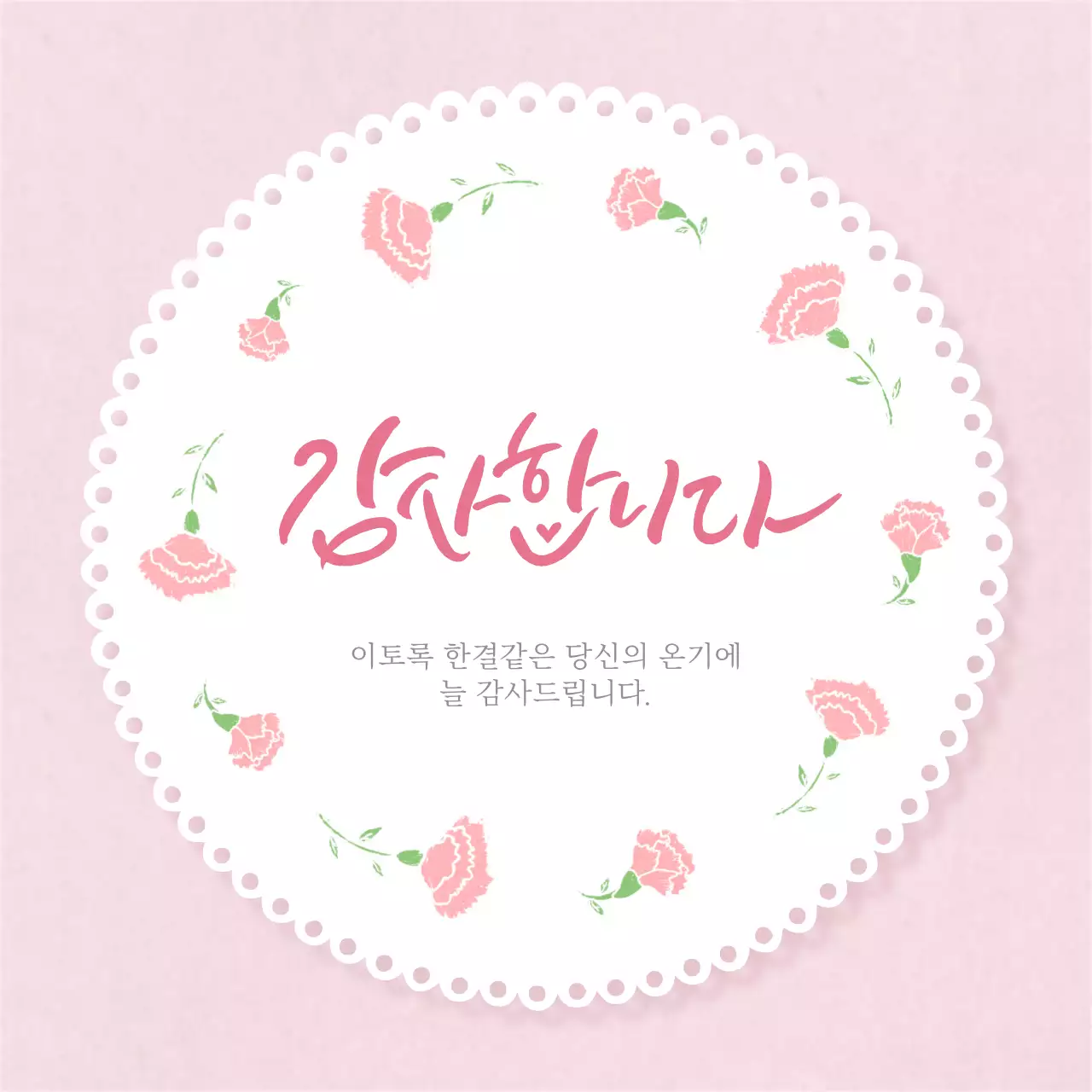 핑크색과 흰색의 아기자기한 감사의달 연하장