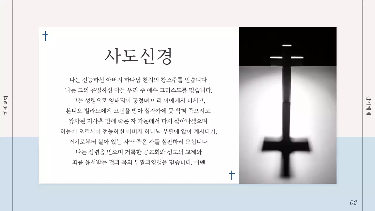 하늘색과 남색의 심플한 교회 예배 안내서