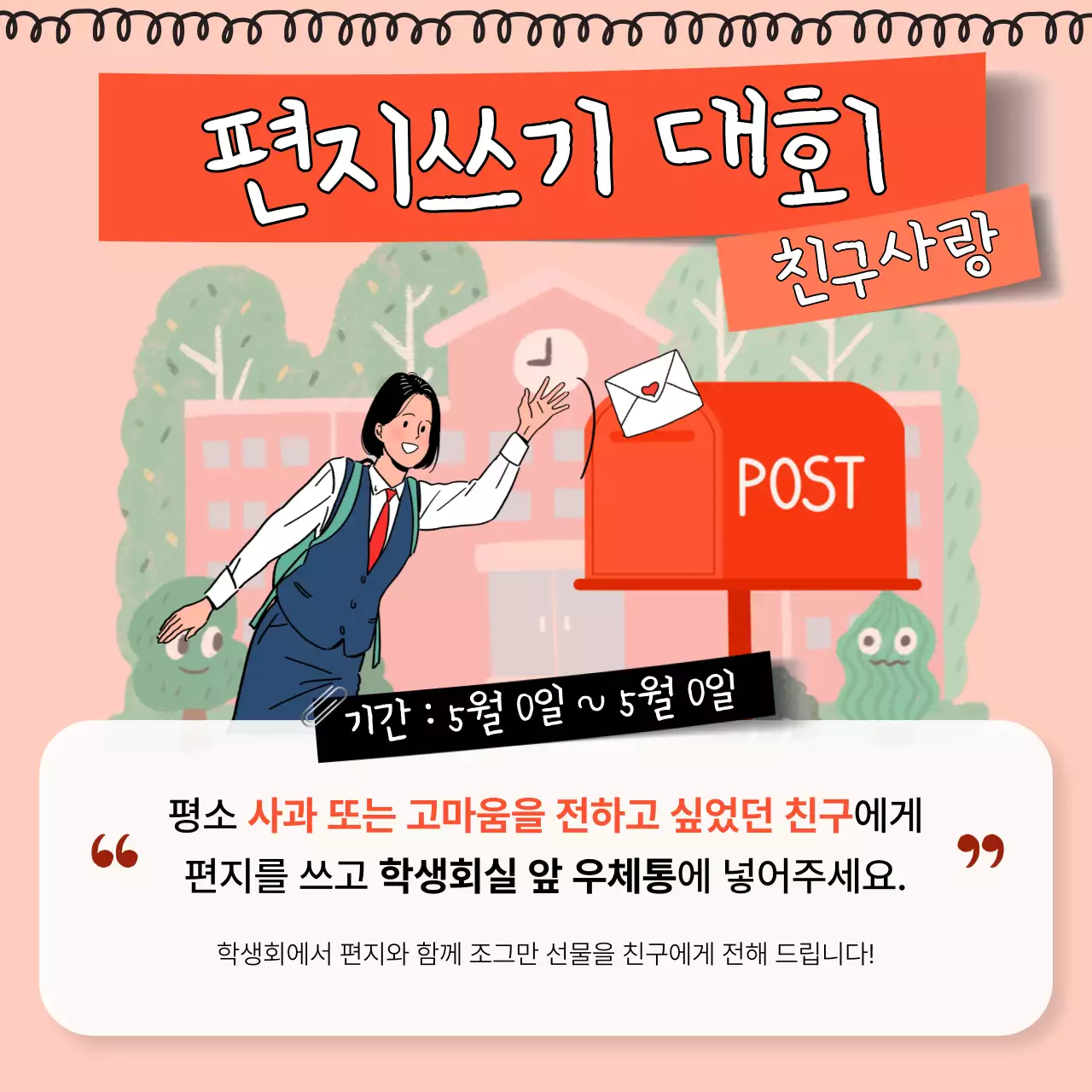 주황색 배경의 트렌드한 친구사랑 글쓰기대회 설명