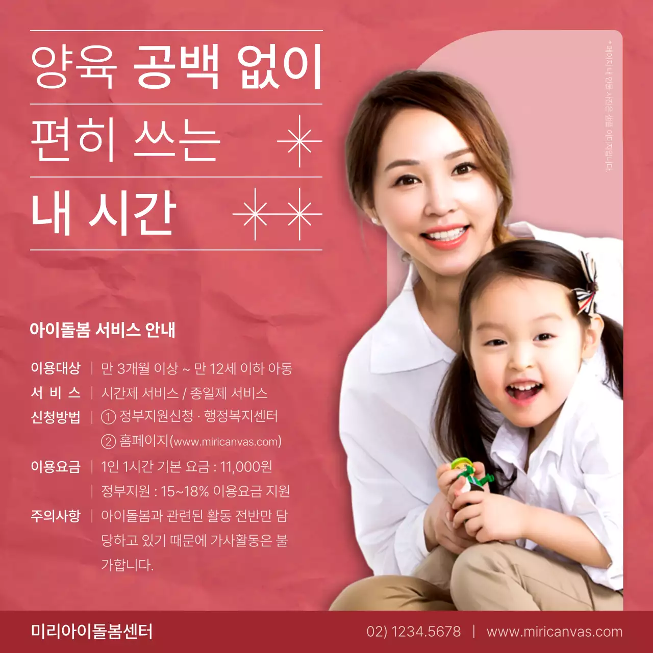 핑크와 흰색의 모던한 아이돌봄 서비스 안내서