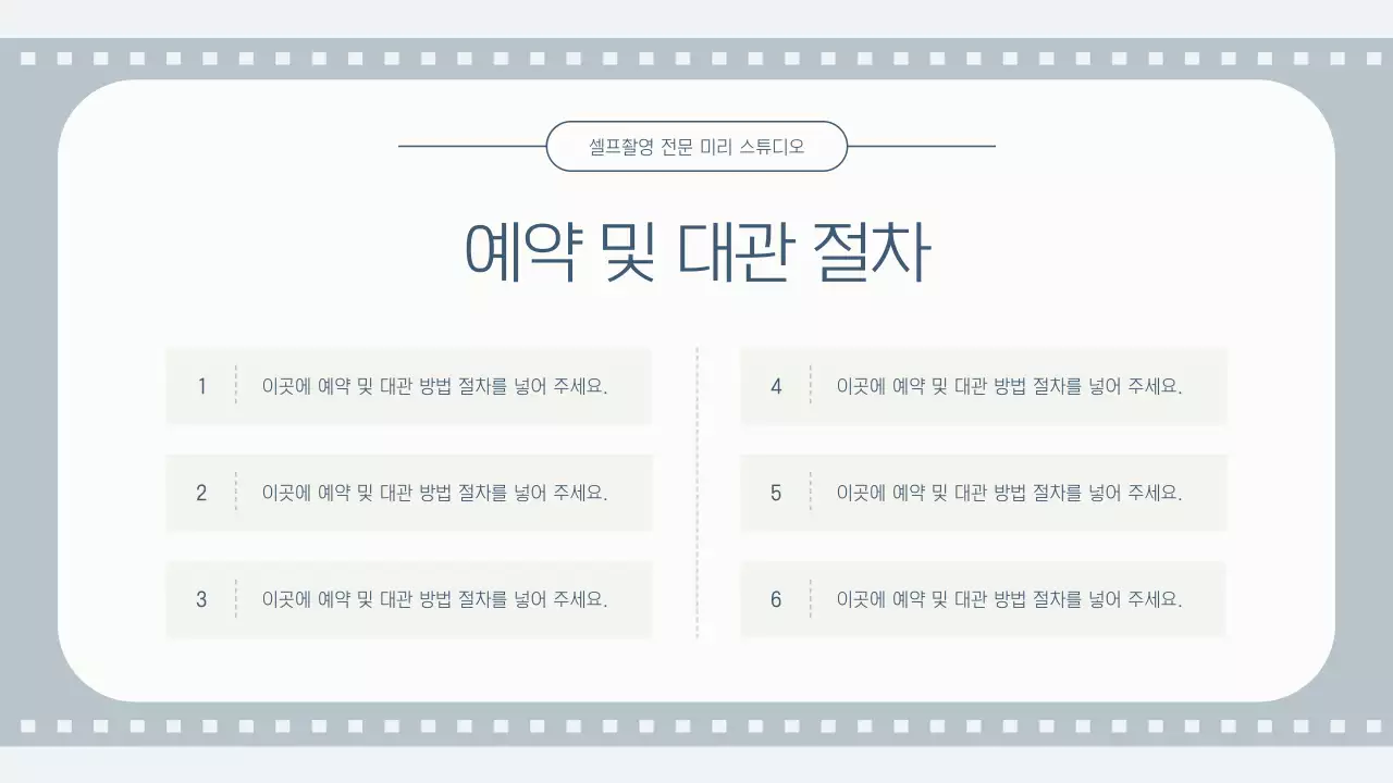 회색과 하늘색의 심플한 셀프 촬영 스튜디오 소개서