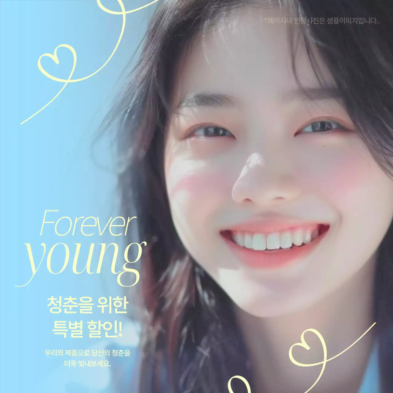 노랑과 하늘색의 심플한 청춘 할인 이벤트 게시글