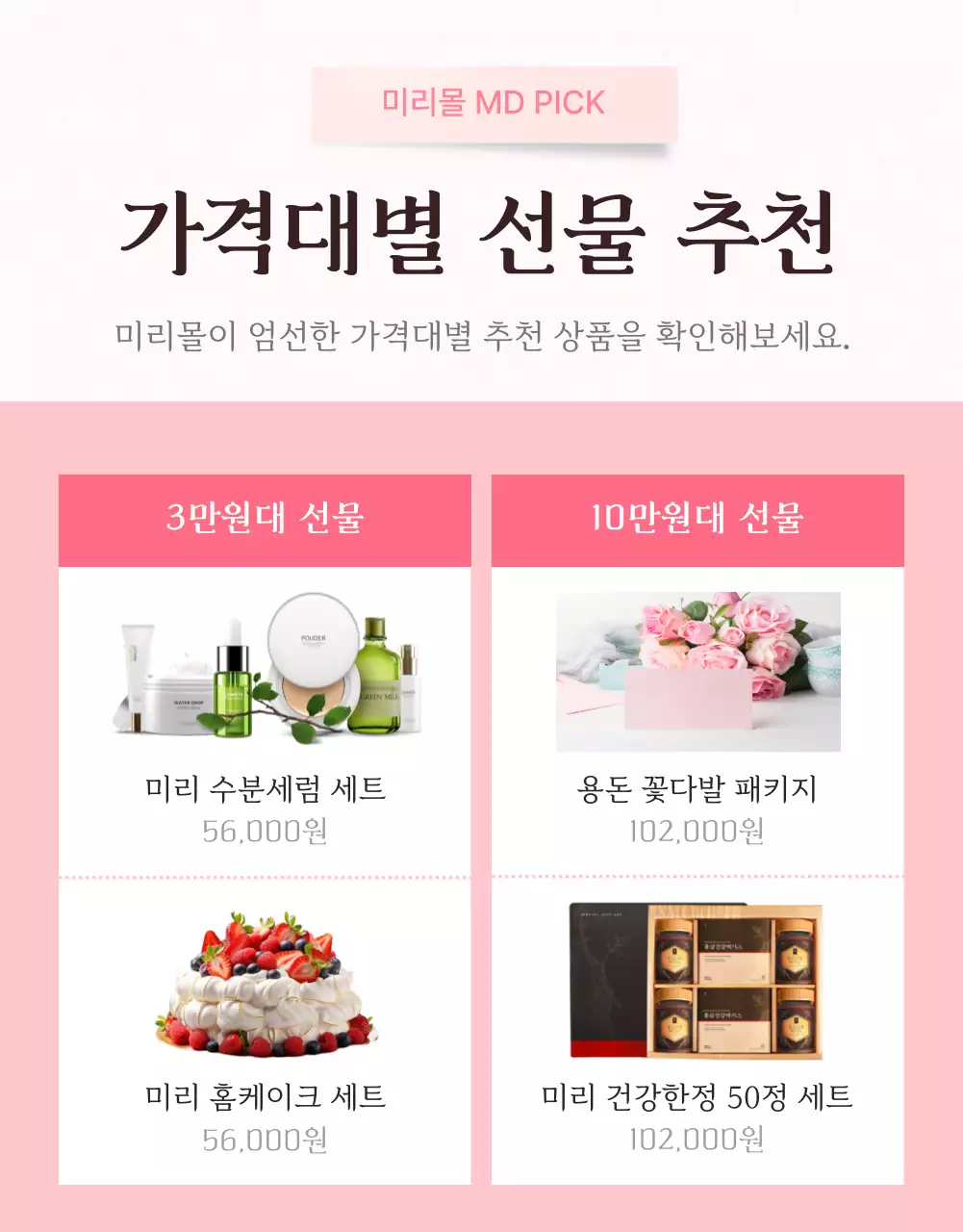 핑크색과 아이보리색의 아기자기한 어버이날 혜택 광고