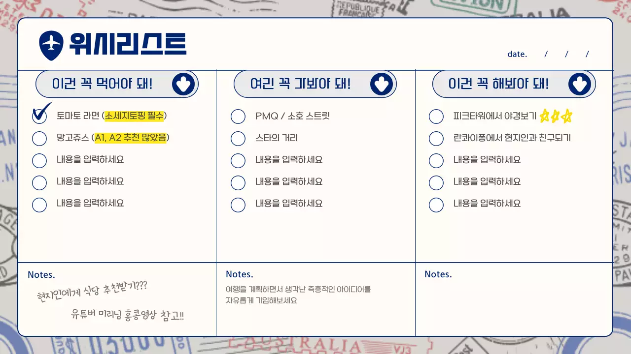 노랑과 남색의 모던한 여행플랜 계획서