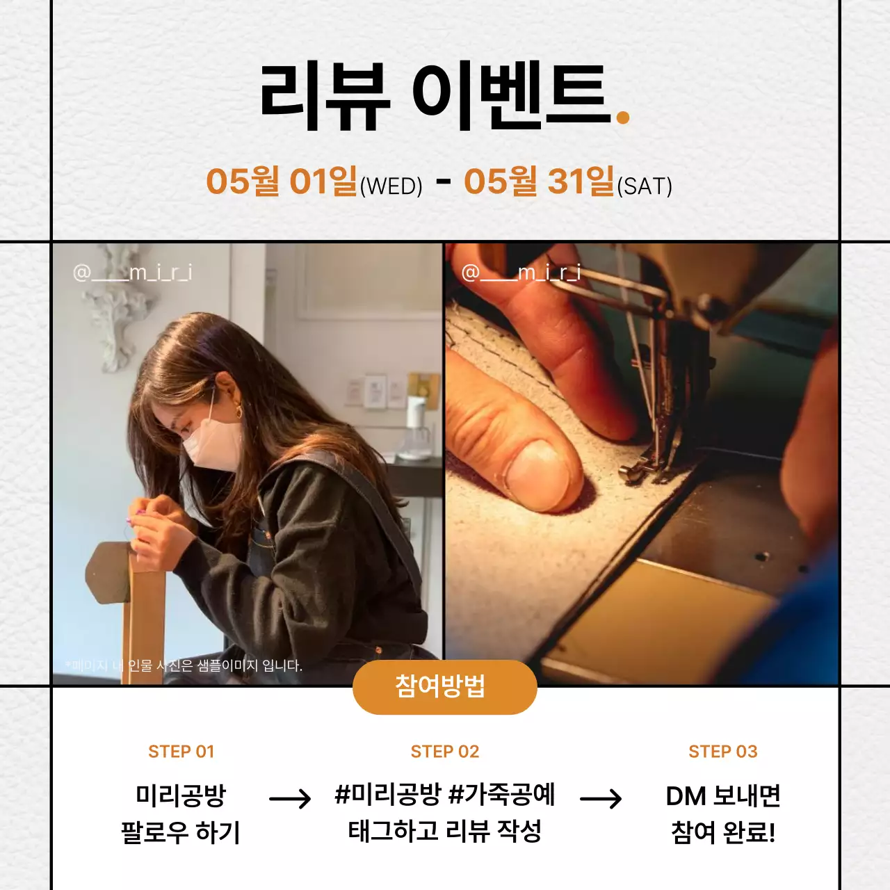 주황 포인트의 모던한 가죽공방 홍보