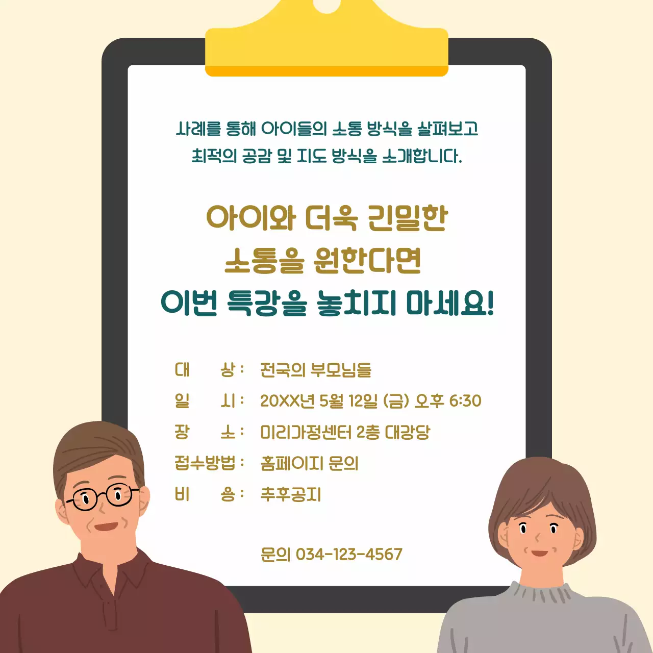 노랑의 아기자기한 부모특강 홍보