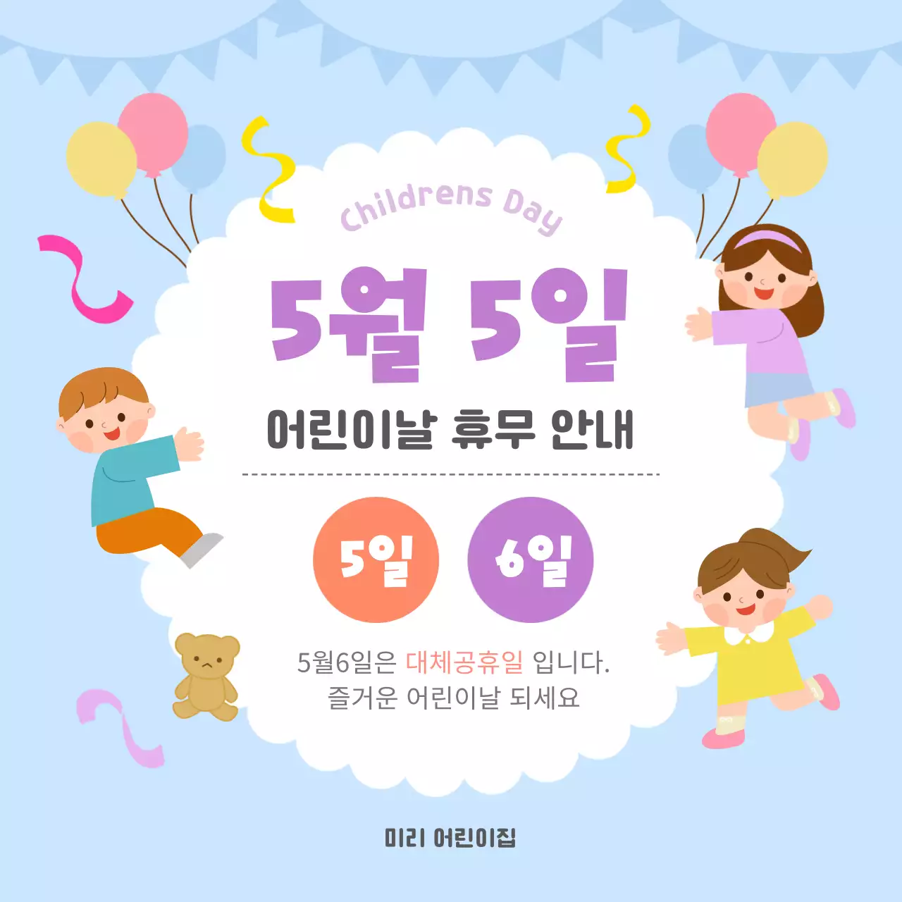 파랑색과 아기자기한 컨셉의 어린이날 휴무 안내 정보