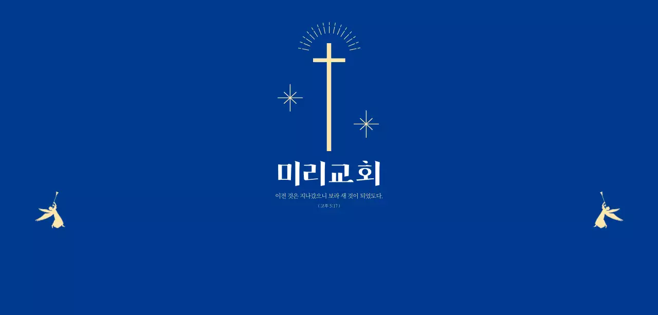 일러스트를 활용한 시간표가 있는 교회 디자인