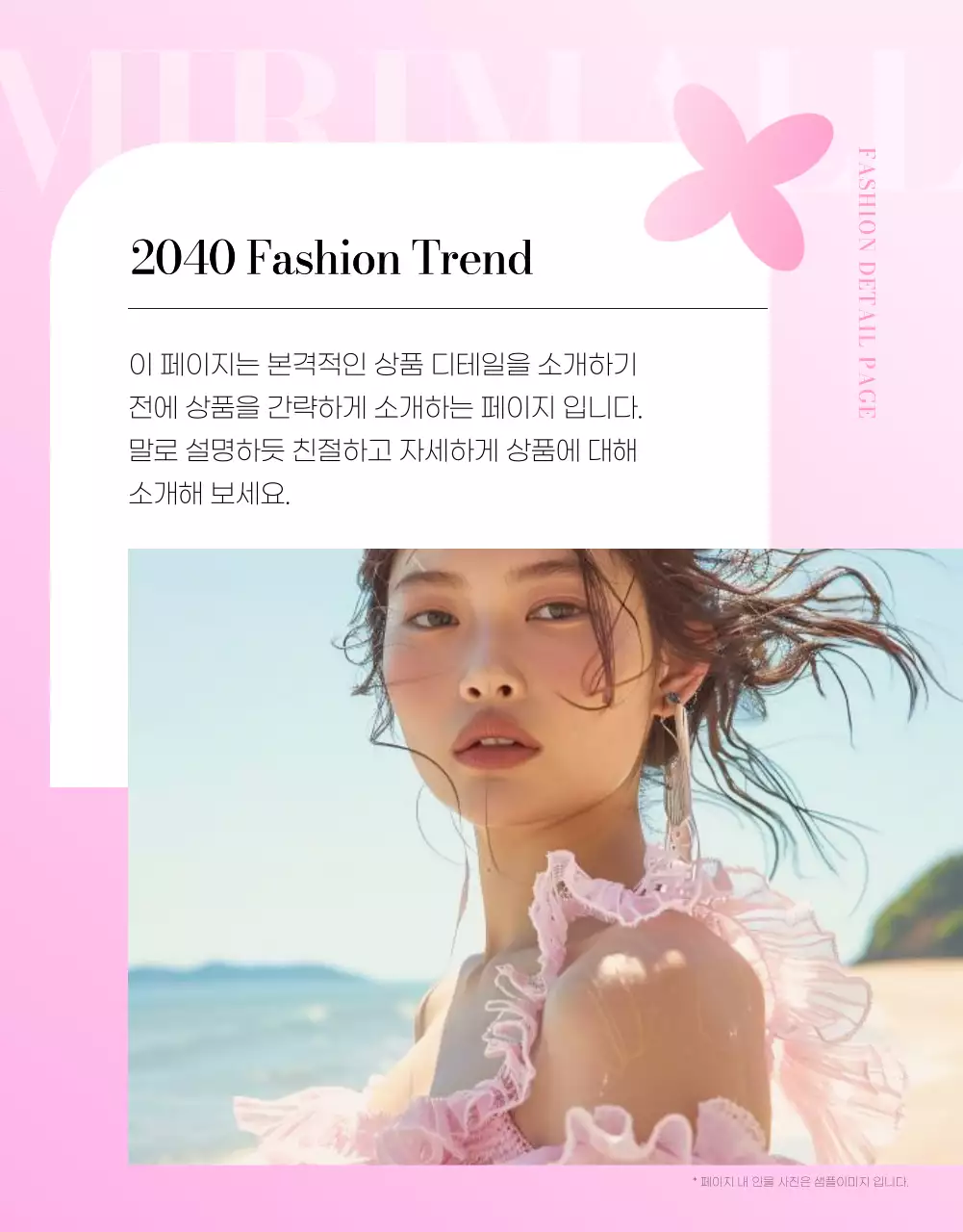 핑크색의 트렌드한 패션 홍보