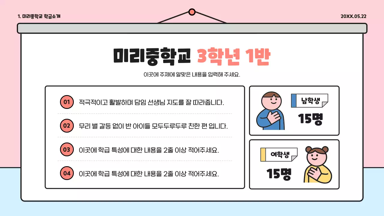 빨강과 무지개의 아기자기한 학부모 총회 설명