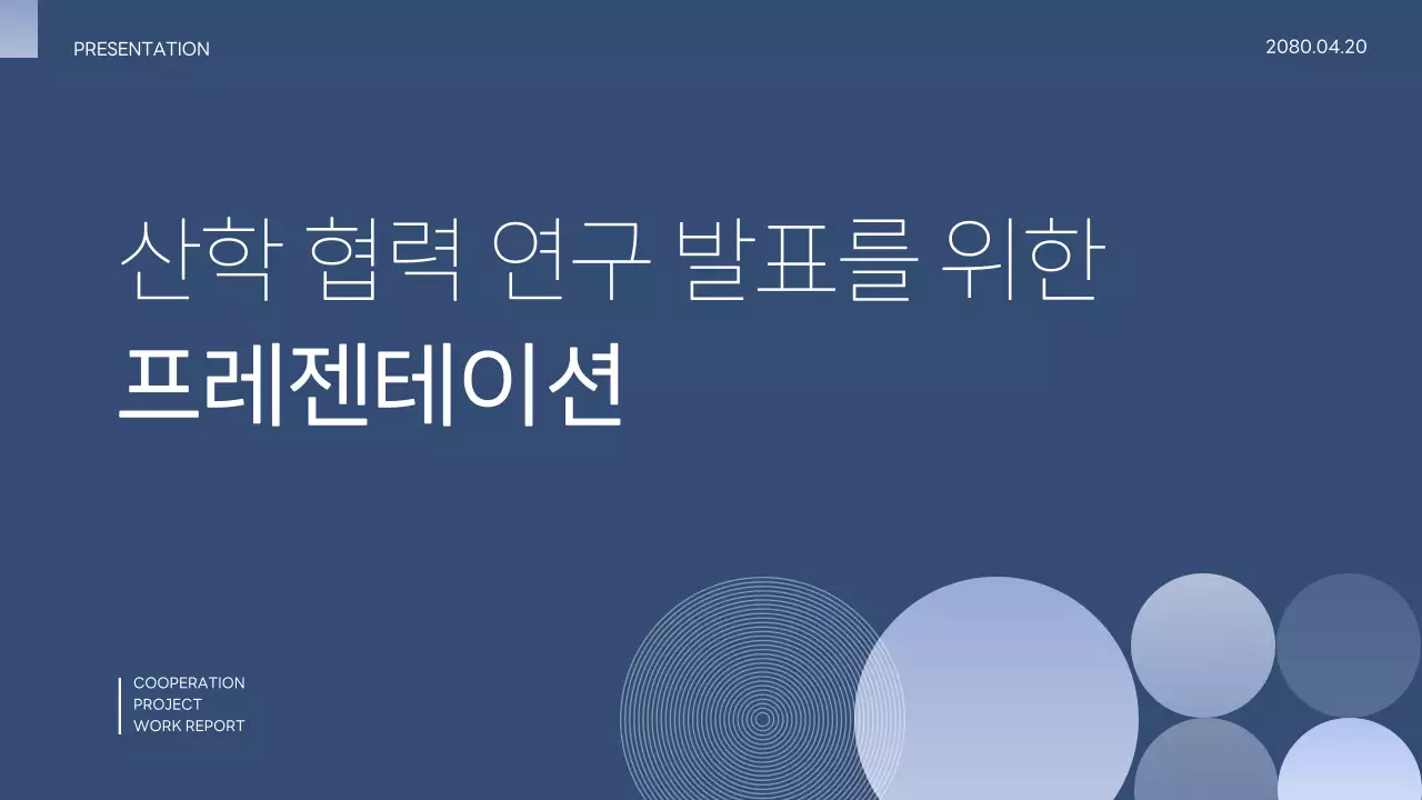 남색과 연보라색의 심플한 산학 협력단 제안서