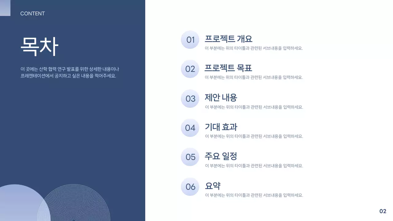 남색과 연보라색의 심플한 산학 협력단 제안서