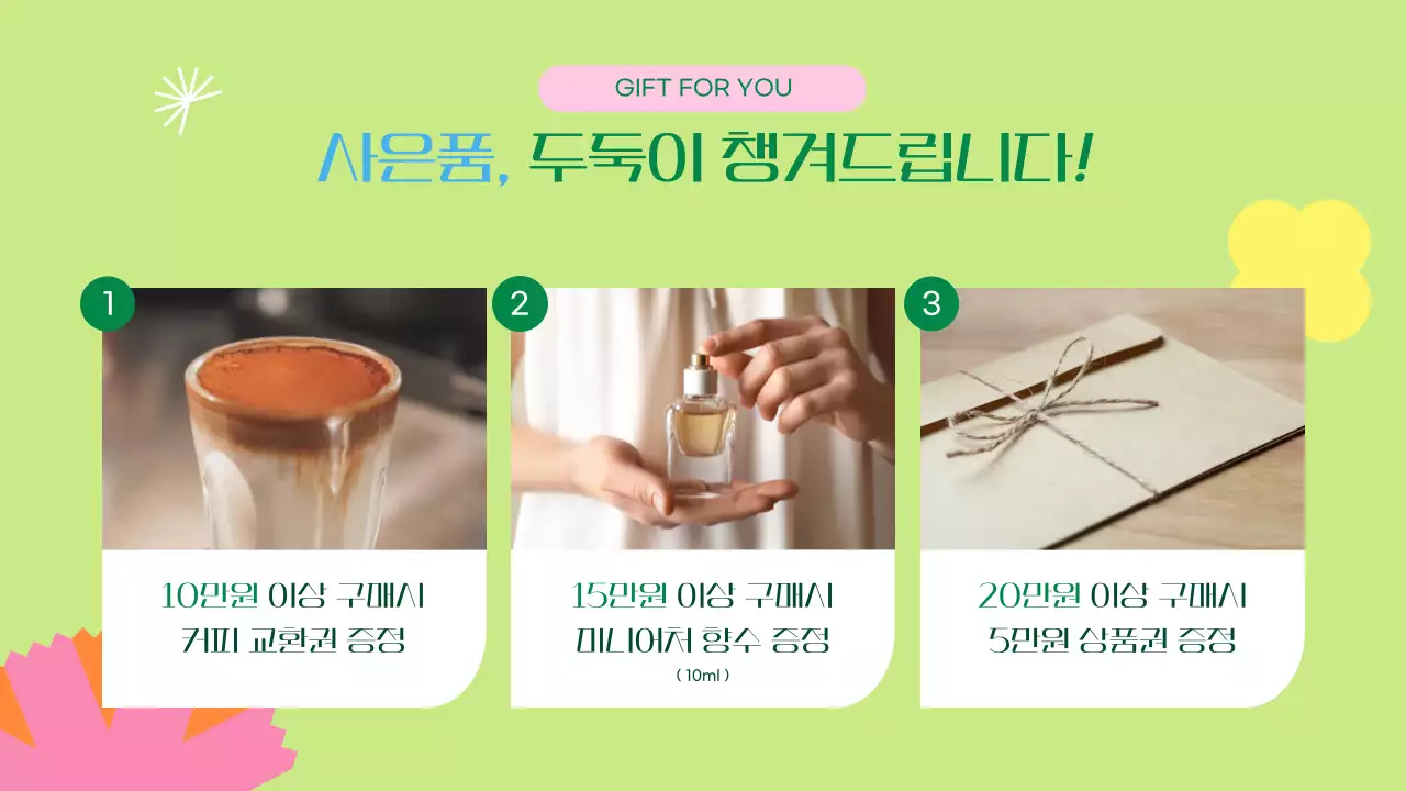 노랑과 연두의 아기자기한 가정의 달 선물 기획전 홍보