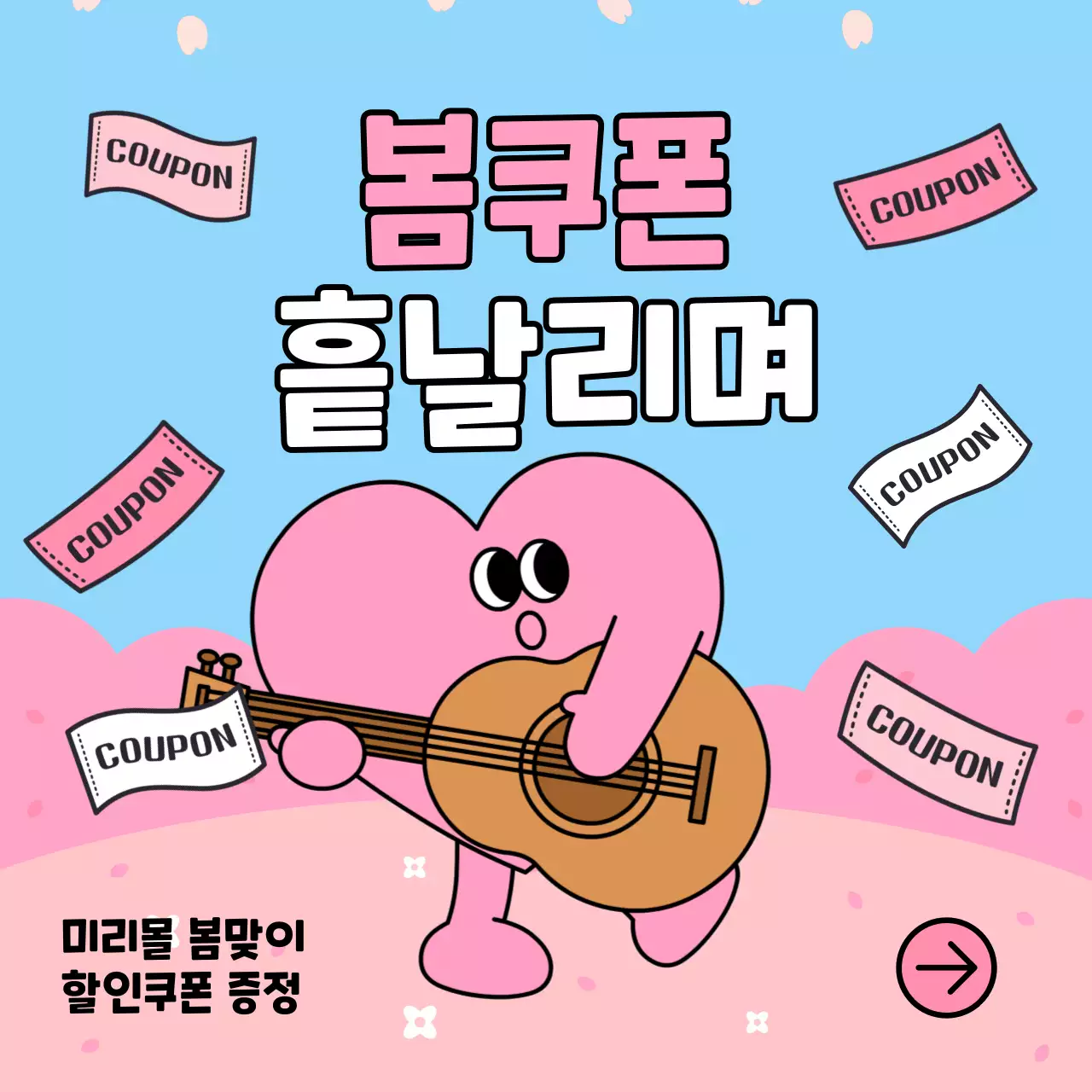 핑크색과 하늘색의 아기자기한 가정의달과 봄맞이 할인 이벤트 광고