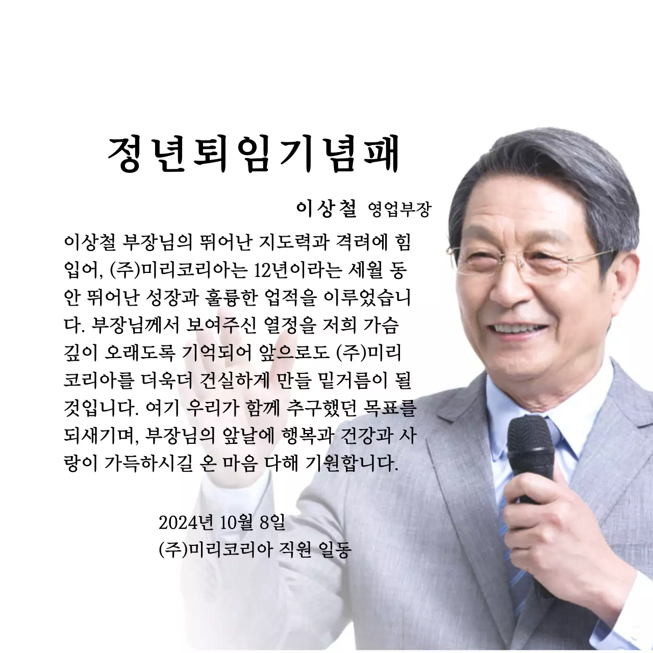 정돈된 느낌의 장식 테두리와 사진을 활용한 퇴임 기념 디자인