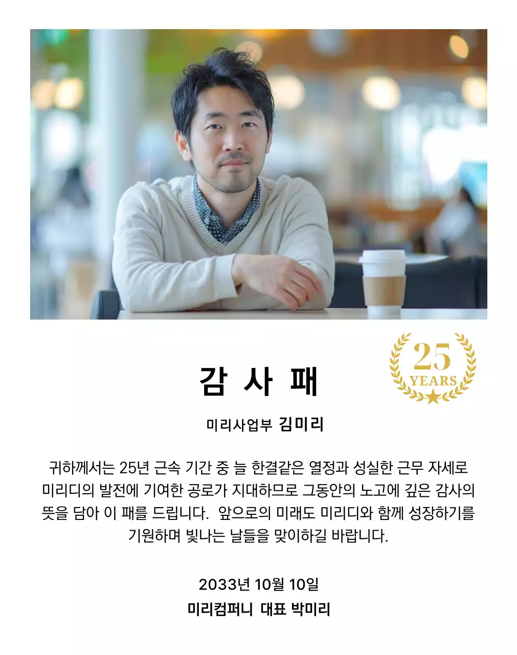 사각형 사진과 25주년 축하 마크가 배치된 감사 기념 디자인