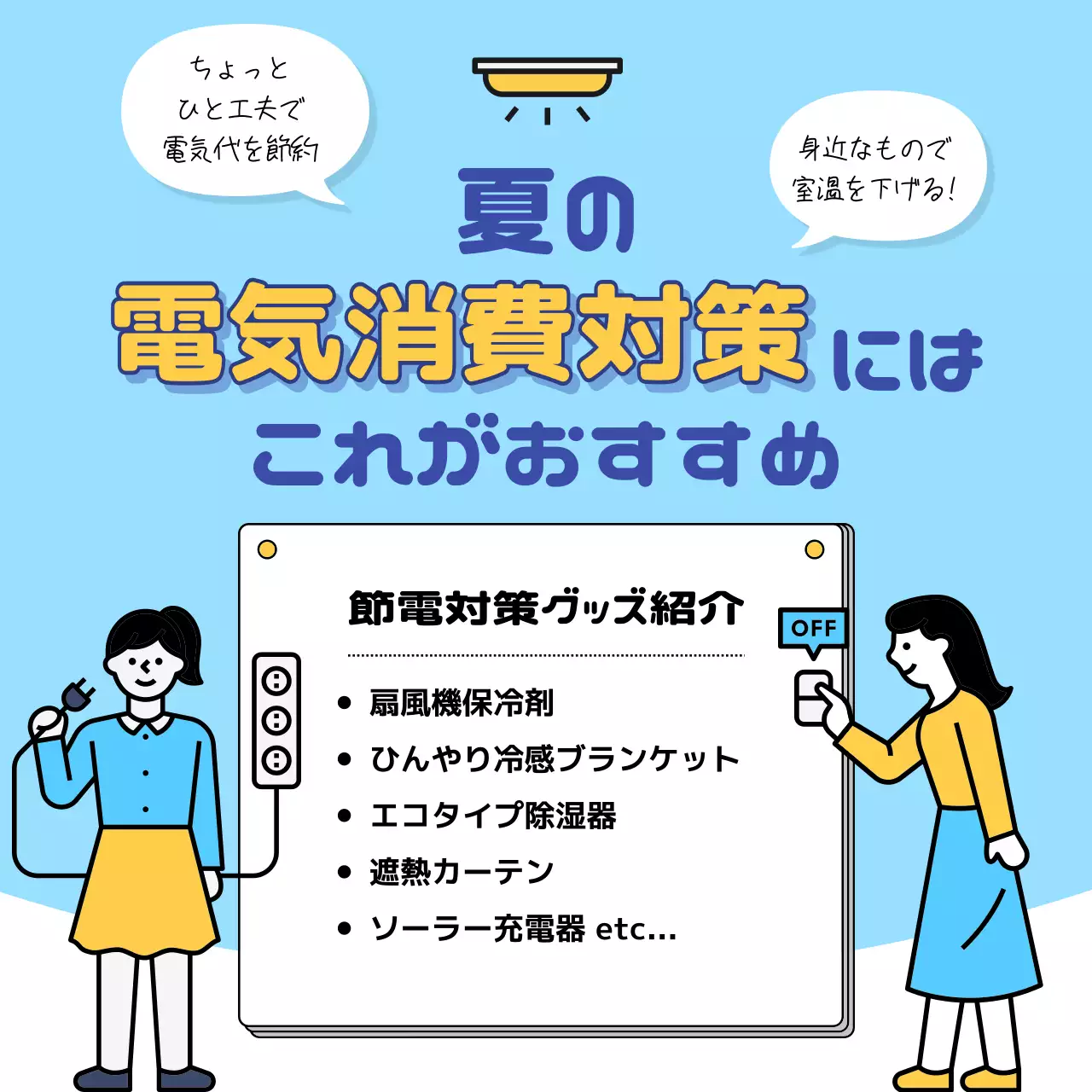 水色 シンプル 節電 ポスター SNS投稿 正方形