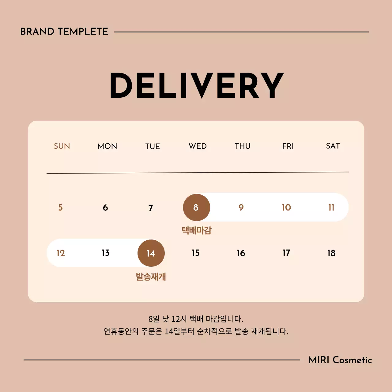 베이지의 깔끔한 화장품 브랜드 소개서