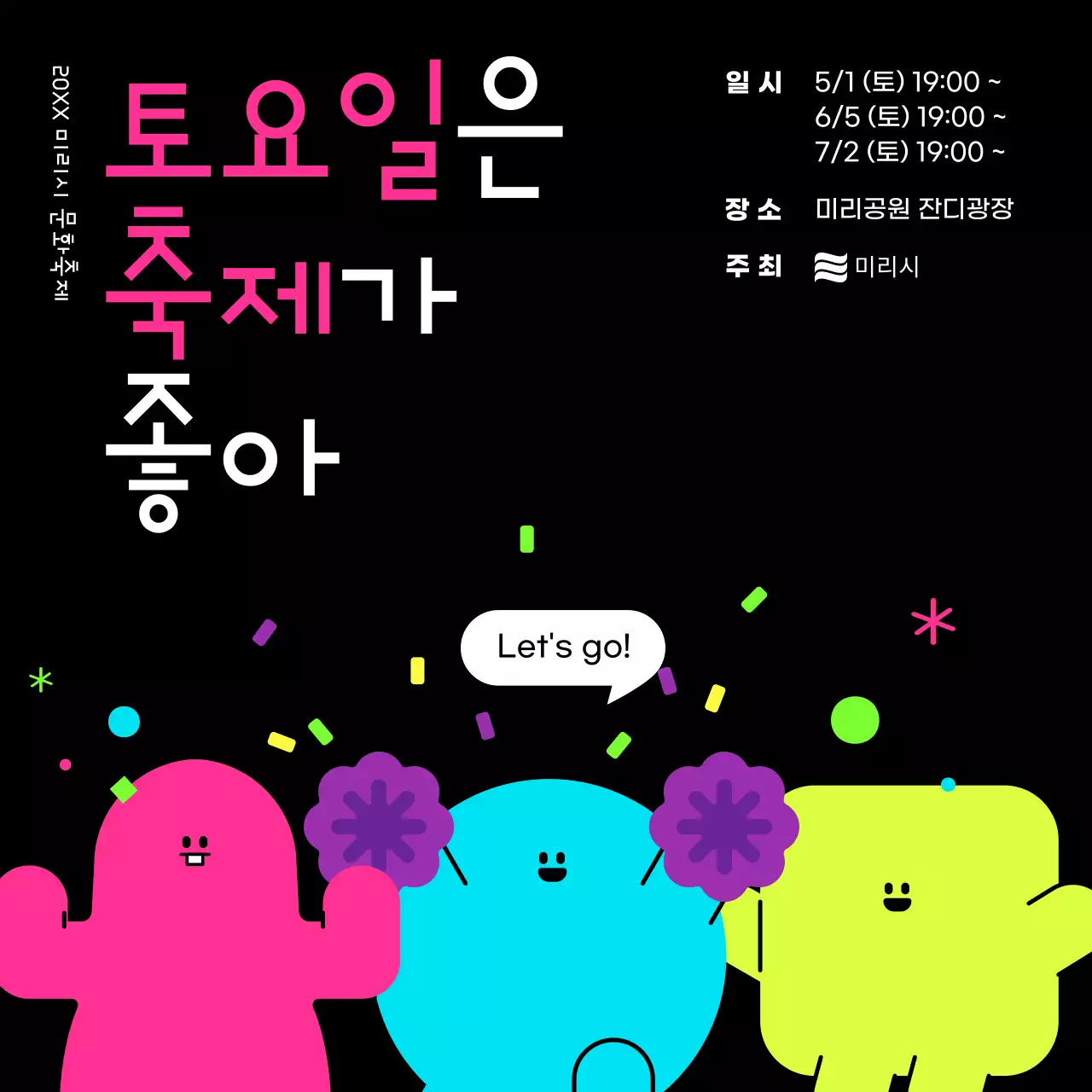 검정과 형광의 심플한 축제 안내 광고