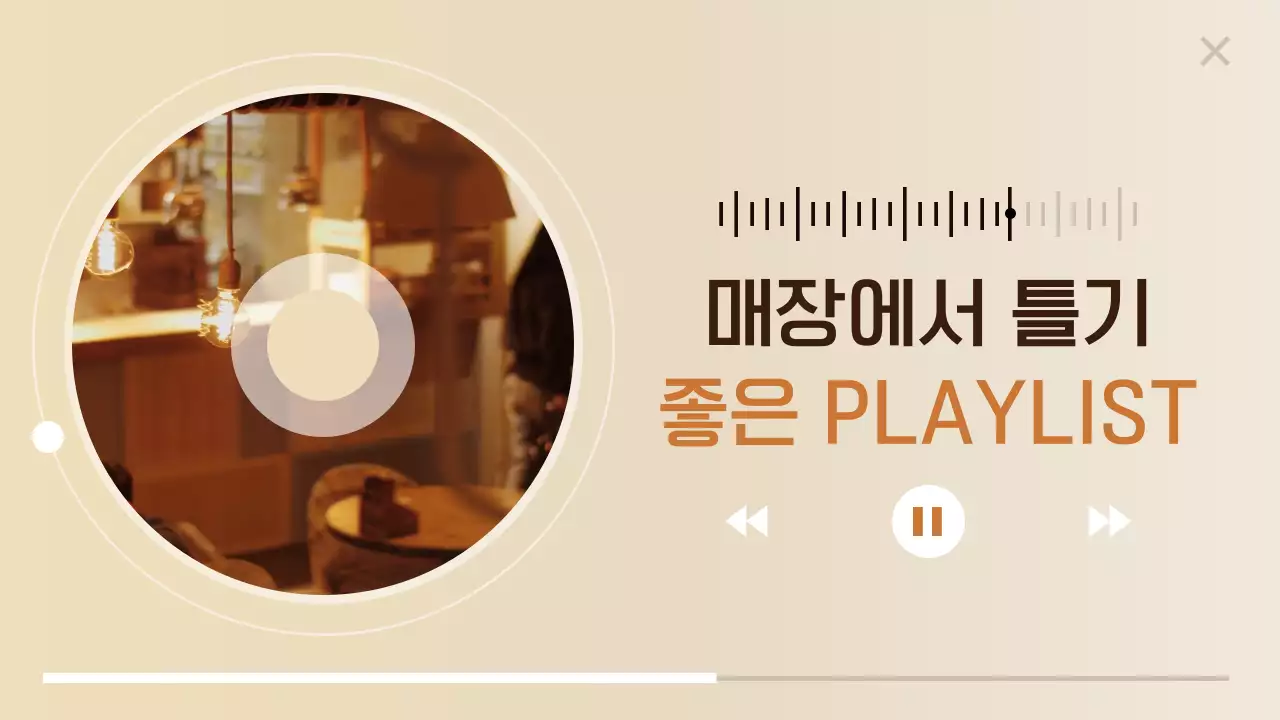 베이지색의 모던한 플레이리스트 동영상