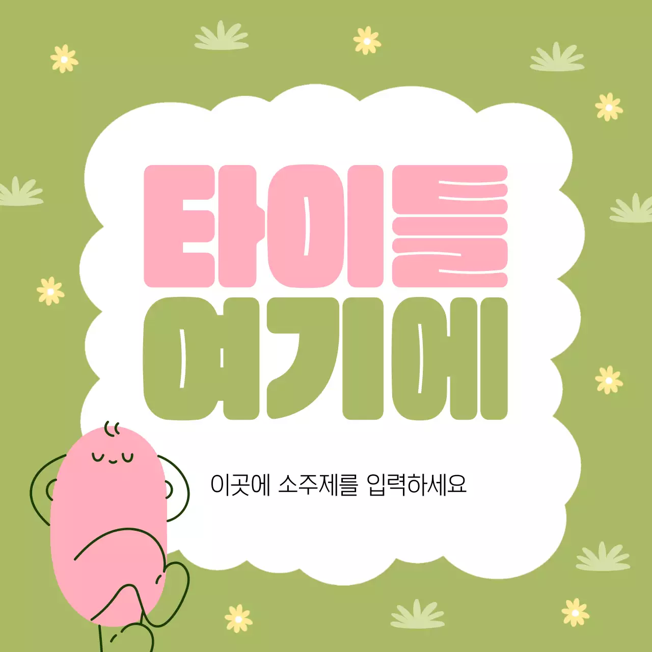 하늘색과 핑크색의 아기자기한 타이틀 프레임 표지