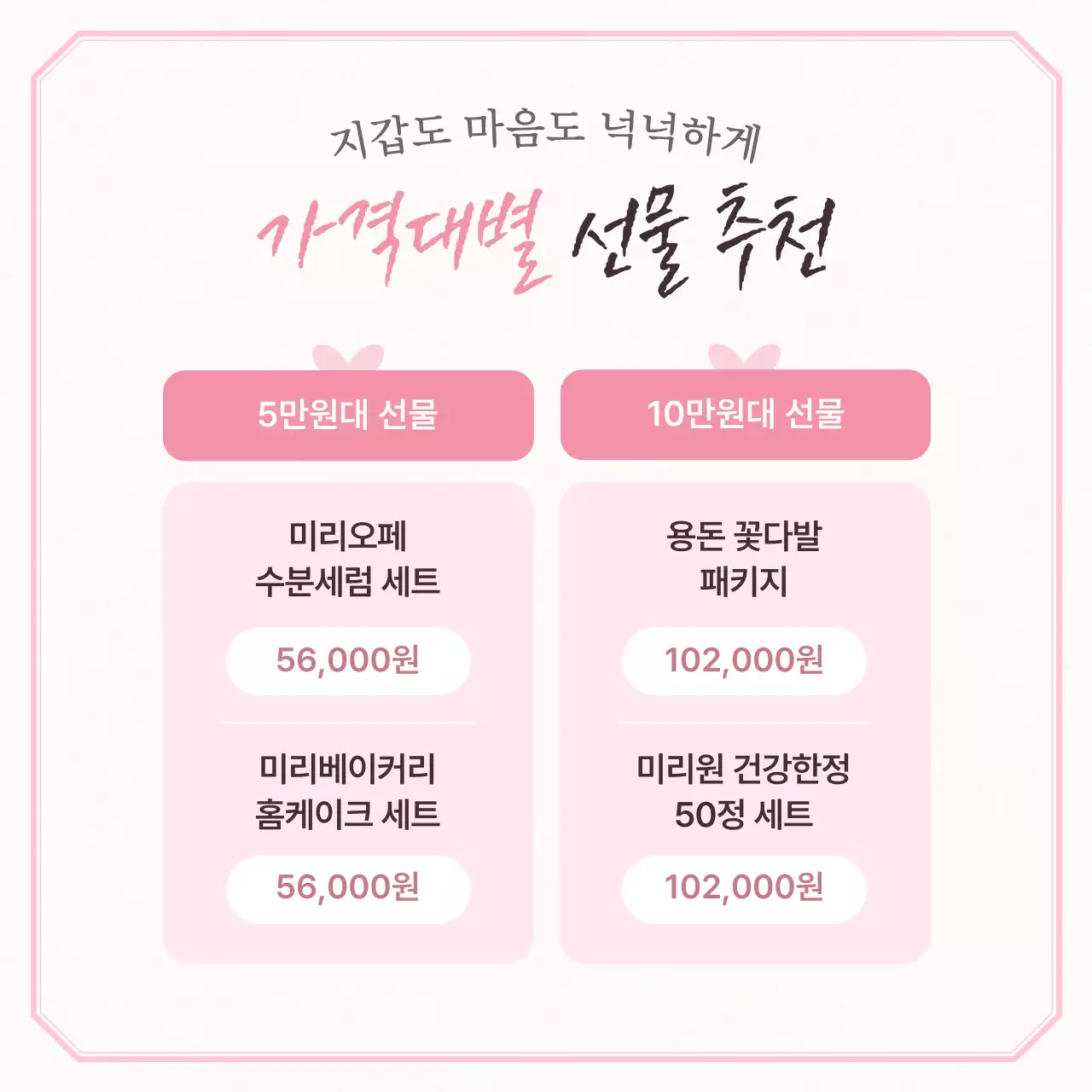 핑크색의 모던한 어버이날 광고