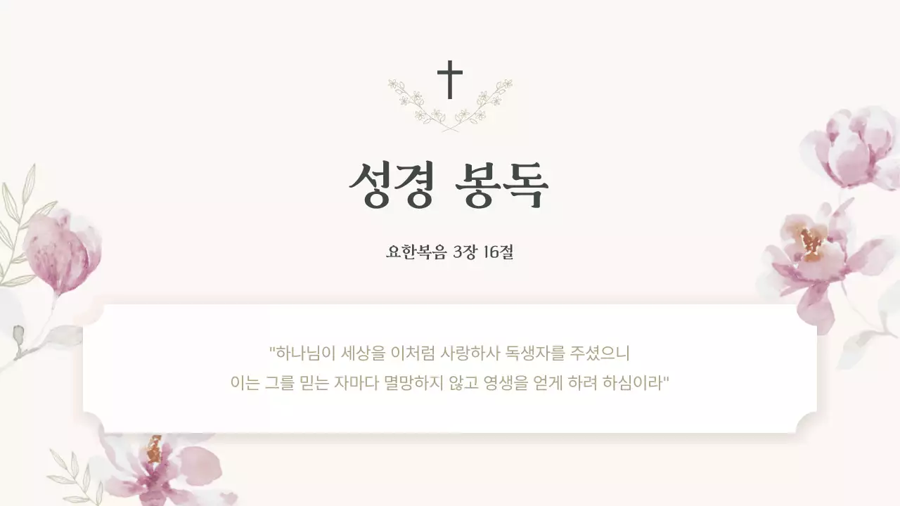 핑크색의 클래식한 교회 예배 안내서