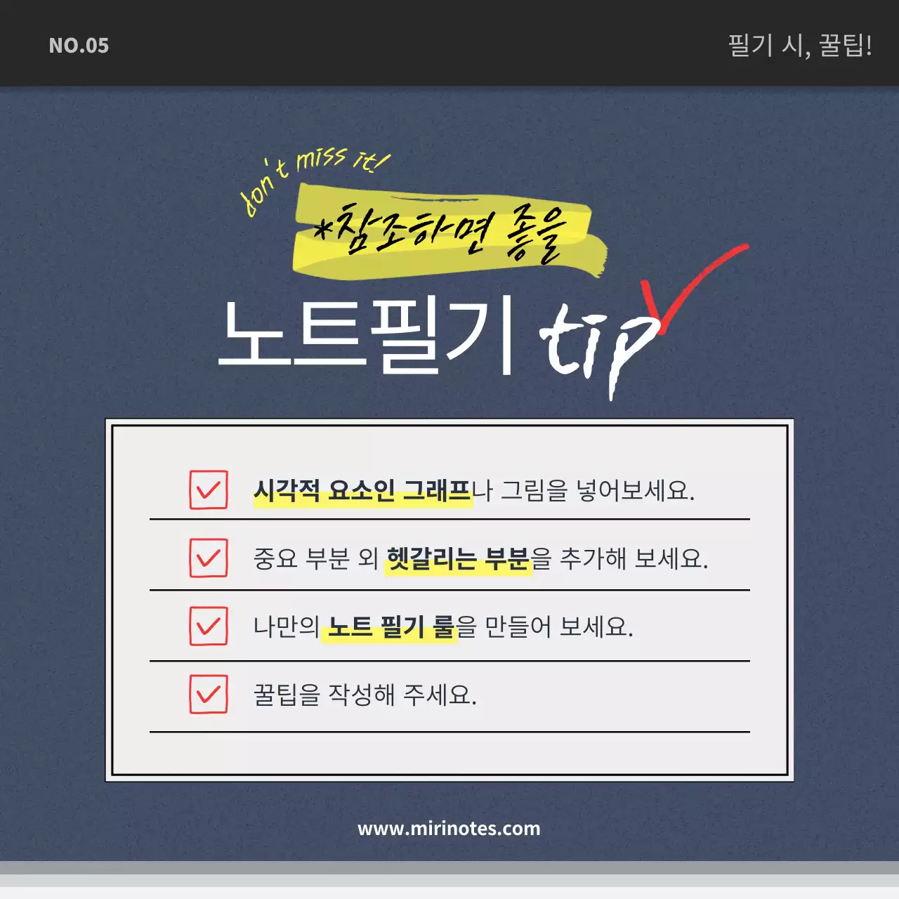 남색의 심플한 노트 필기 비법 정보