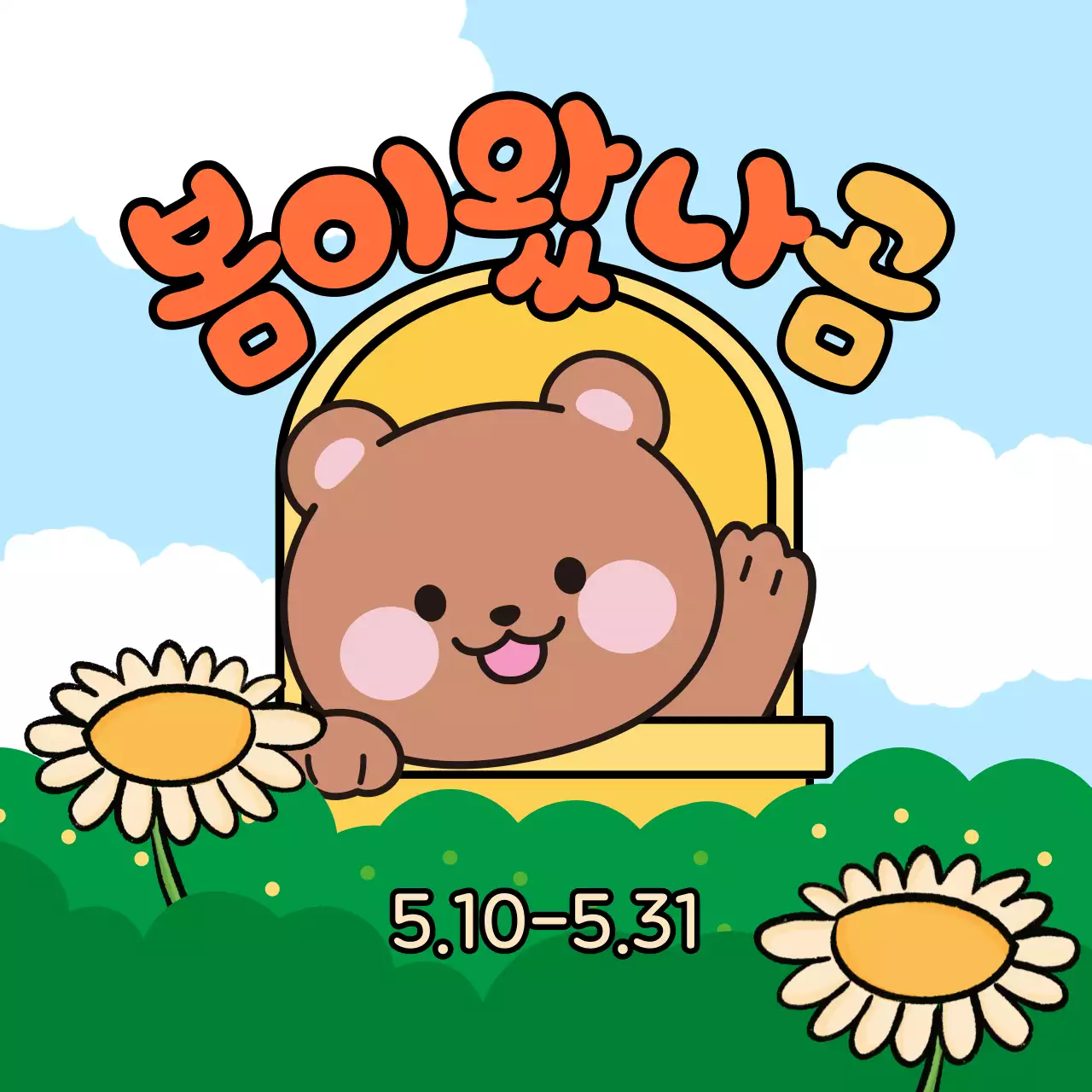 초록색과 연두색의 아기자기한 봄맞이 이벤트 광고