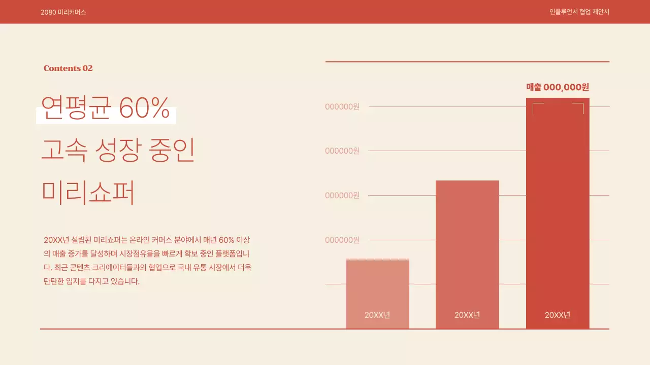 갈색과 베이지색의 모던한 인플루언서 협업 제안서