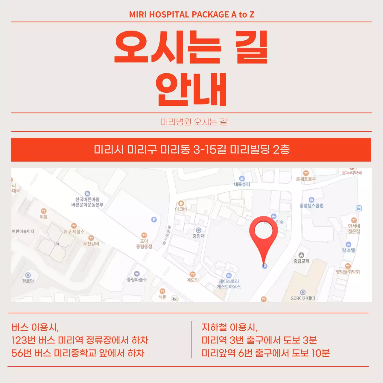 빨강과 모던한 신문 스타일의 병원 소개서