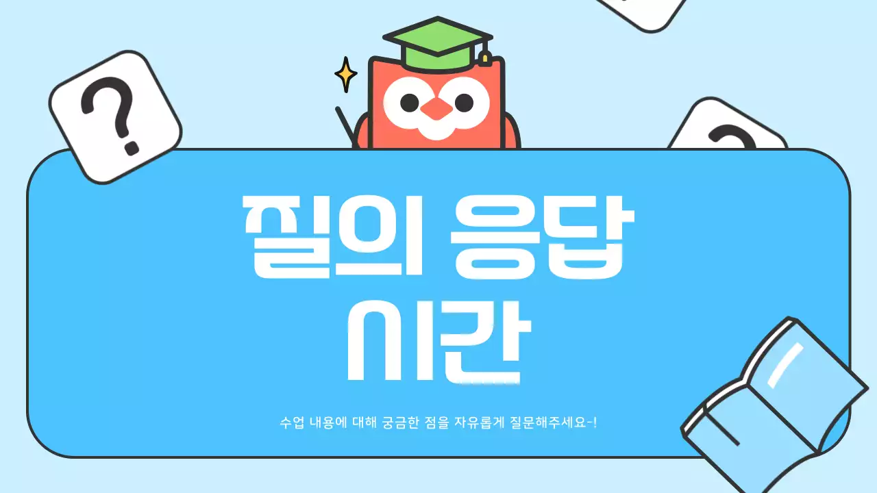 하늘색의 아기자기한 학부모 참관수업 발표자료