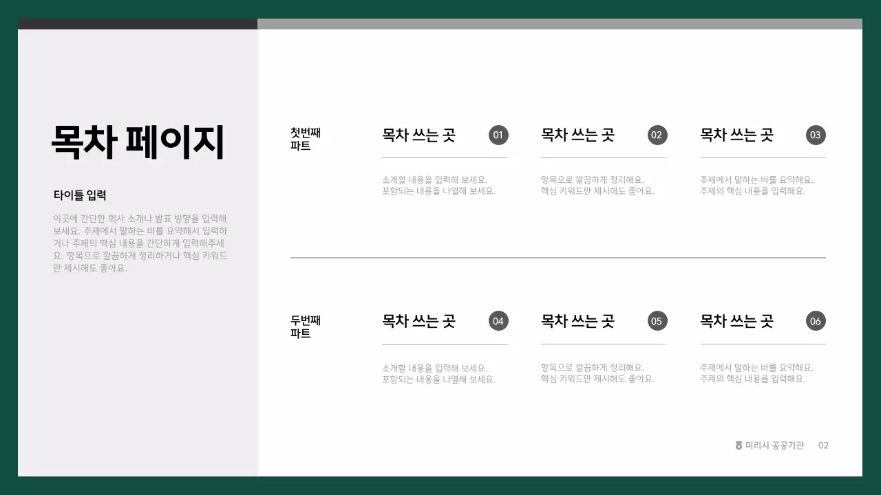 초록색의 심플한 기업 보고서