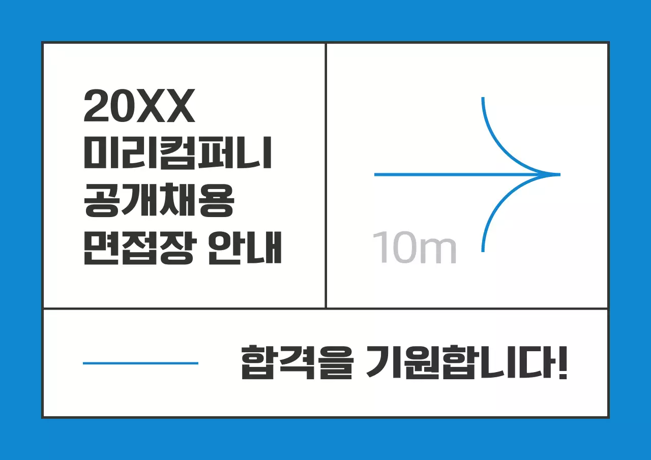파랑과 흑백의 기하학적인 면접 길 안내 공지