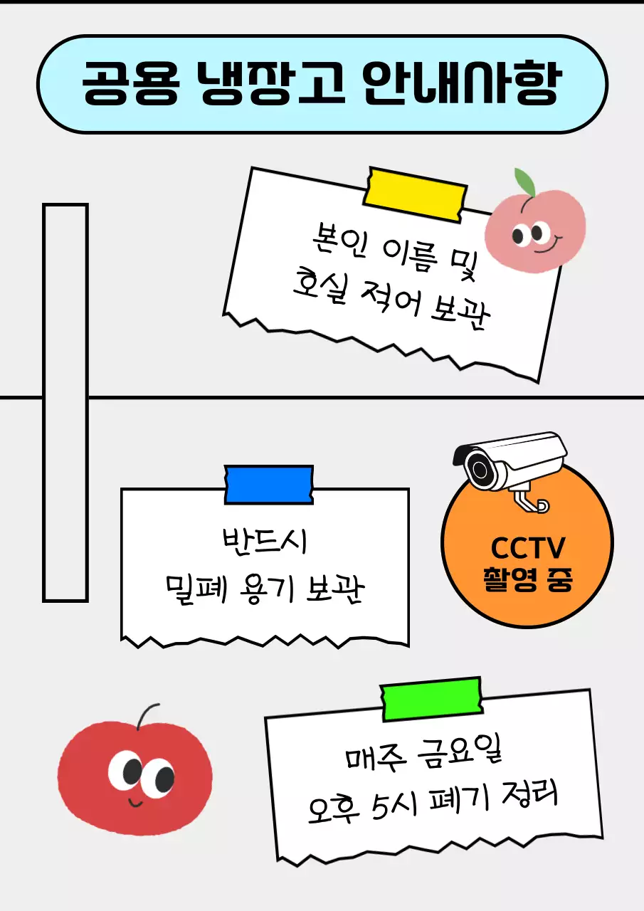 회색과 형광색의 아기자기한 공동생활안내문 공지