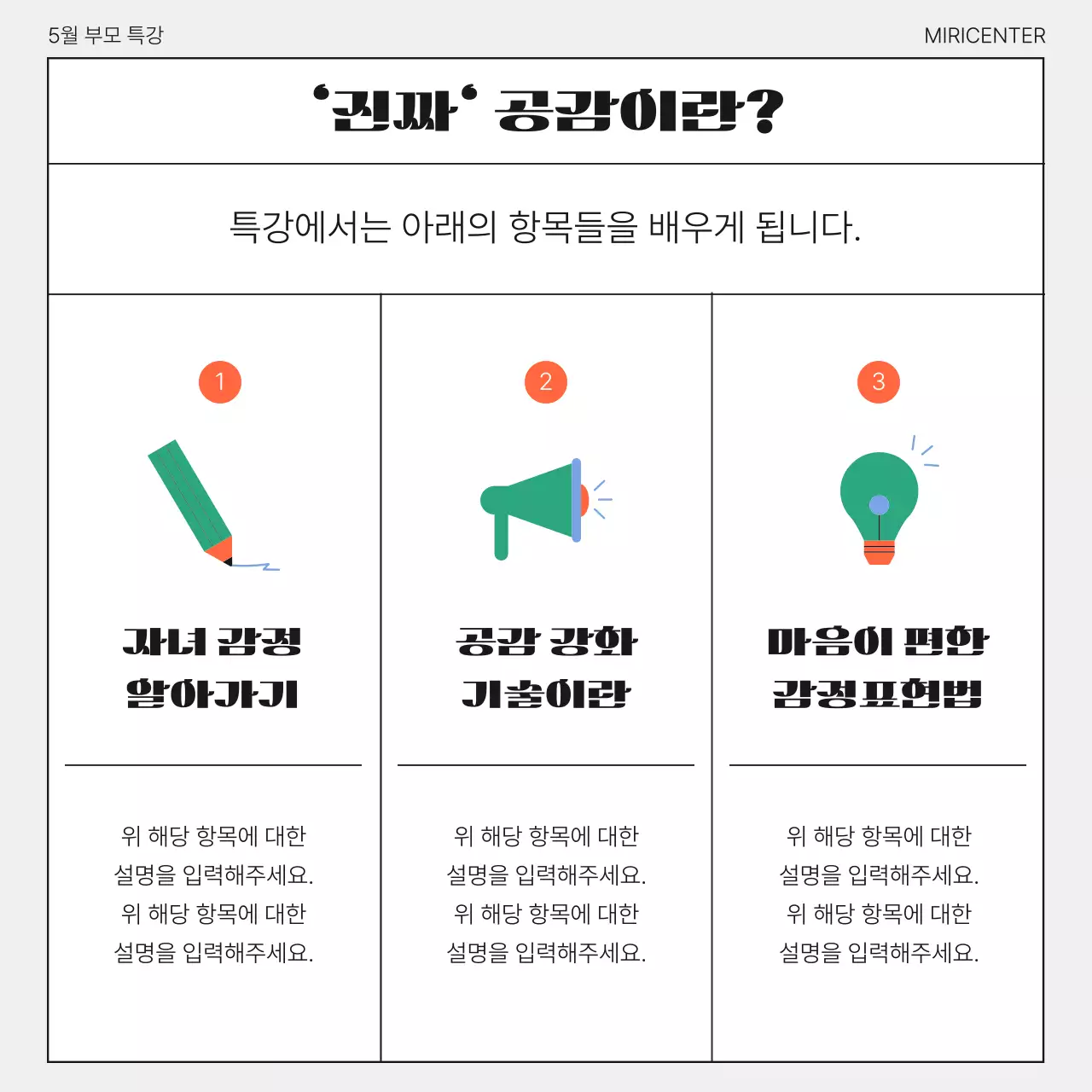  초록색과 검정의 아기자기한 부모 특강 홍보
