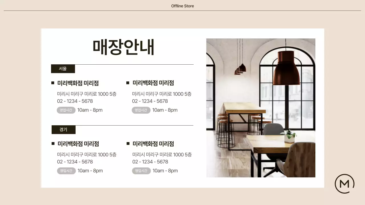 베이지색과 흰색의 단순한 커피전문점 소개 설명