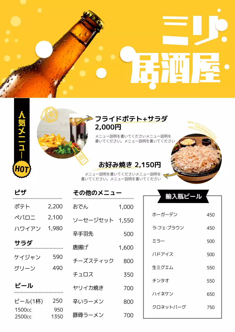 黄色 ポップ 居酒屋 メニュー ポスター