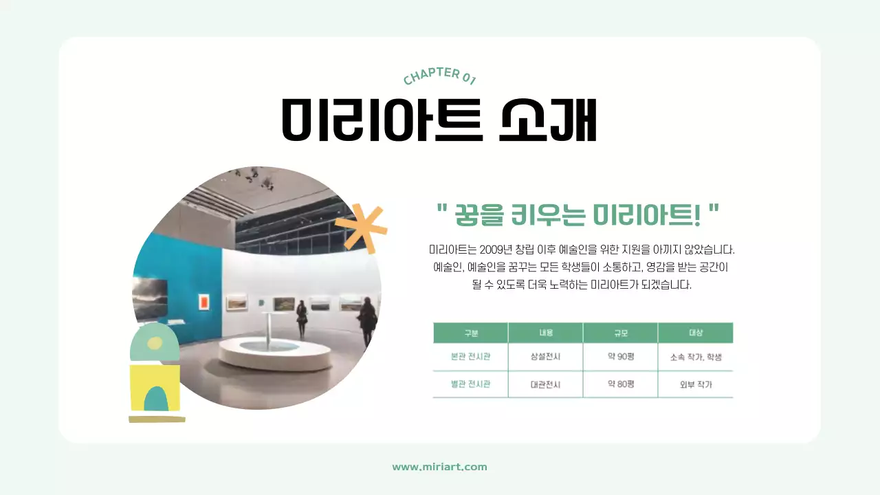 연두색의 아기자기한 전시회 대관 안내서