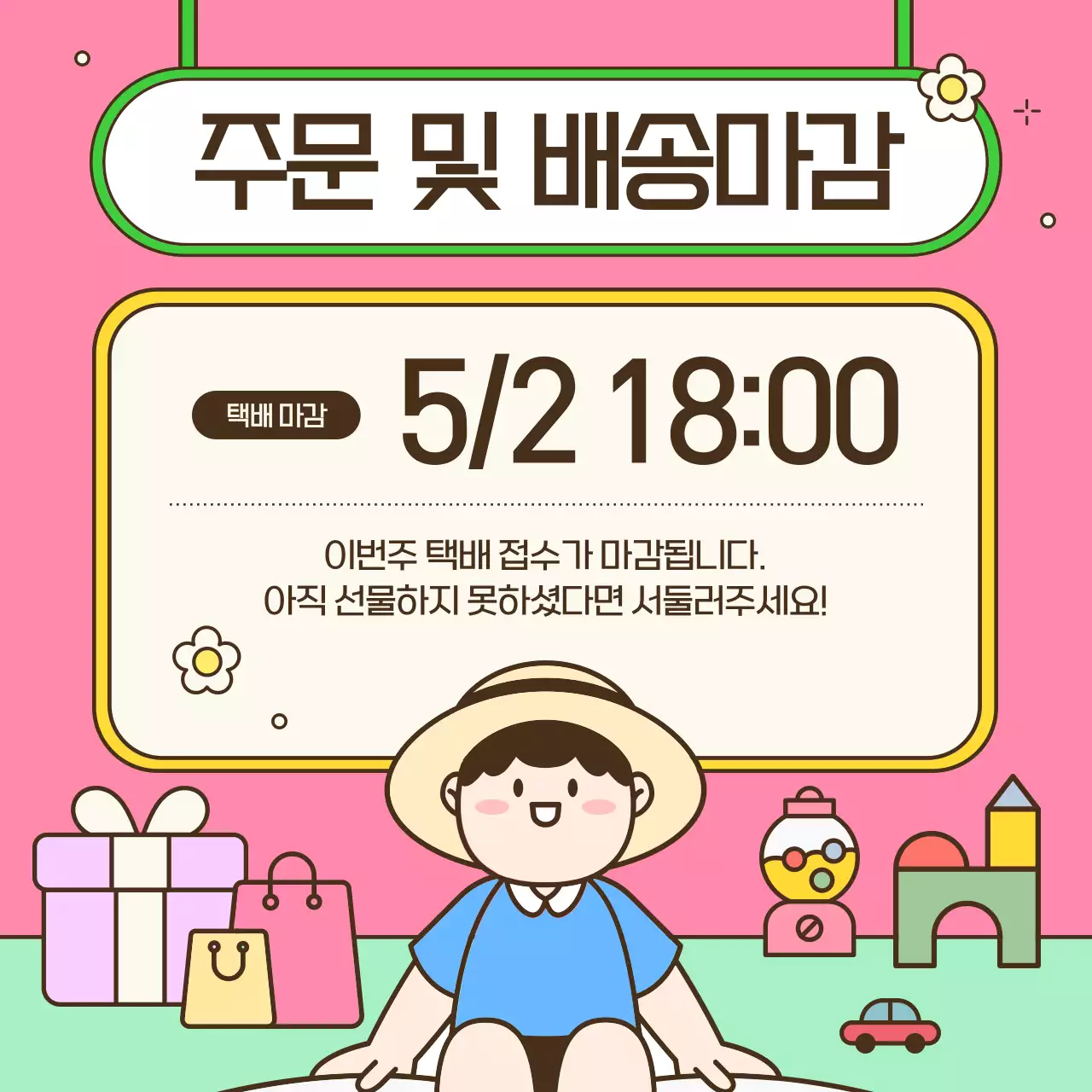 핑크색의 키치한 어린이날 프로모션 홍보