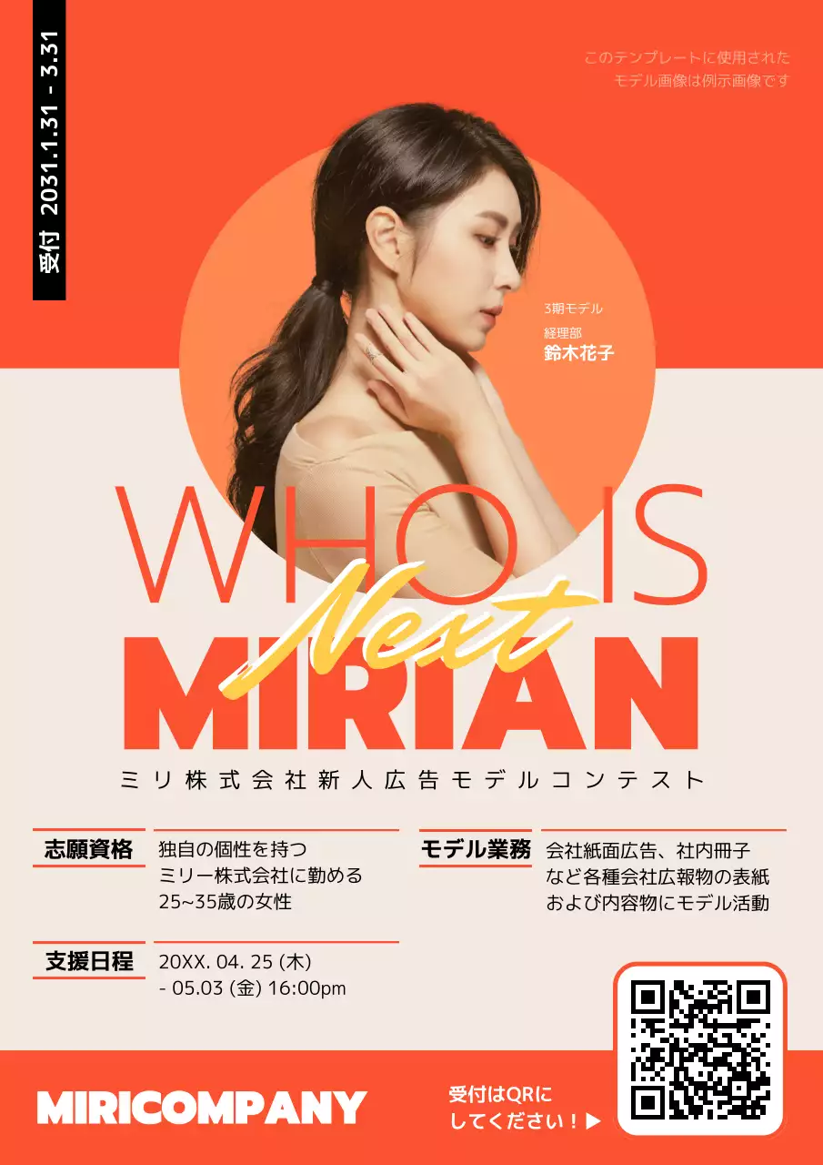 オレンジ モダン コンテスト ポスター