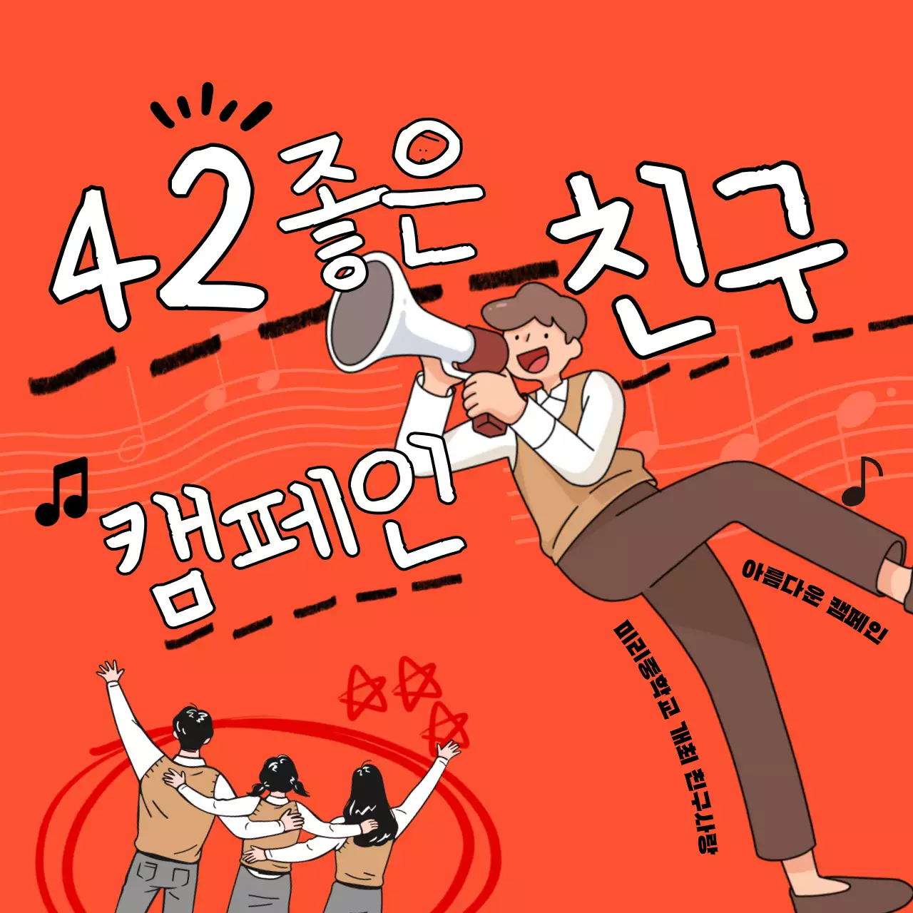 주황색 배경의 트렌드한 친구사랑 글쓰기대회 설명