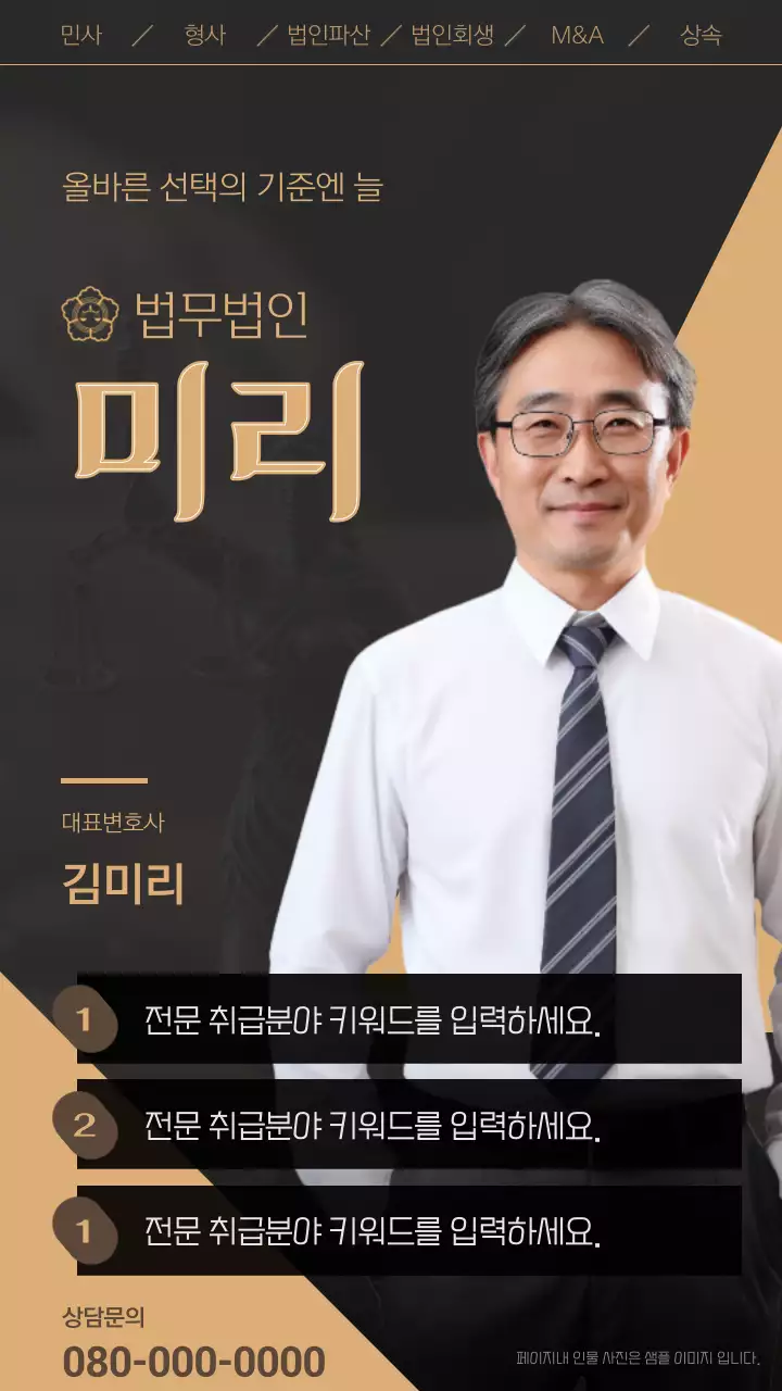 갈색의 모던한 법무법인 상담 안내 홍보