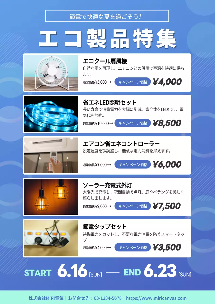 青のシンプルな夏の節電対策商品の紹介