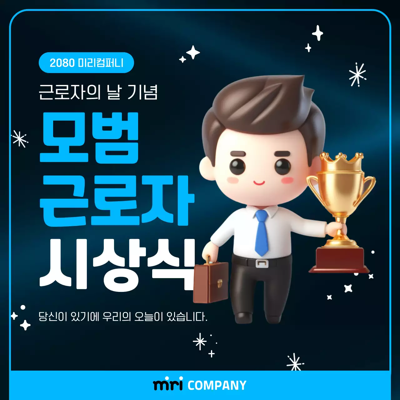 검정과 파랑의 팝한 근로자의 날 기념 시상식 홍보