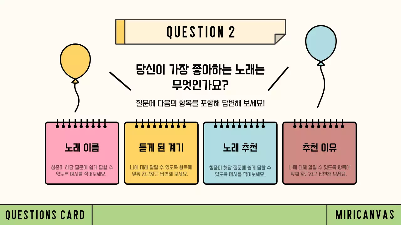 연두와 아이보리의 아기자기한 질문 카드 발표자료